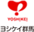 ヨシケイ群馬